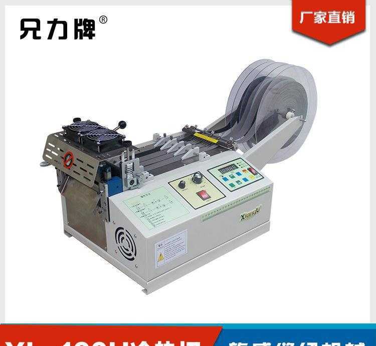 直销 织带热切机 纺织机械设备 电脑切带机XL-160H冷热