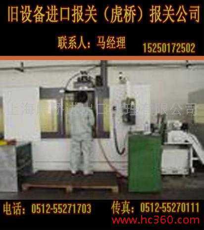 上海纺织机械进口代理/纺织机械如何进口/上海最好的报关行