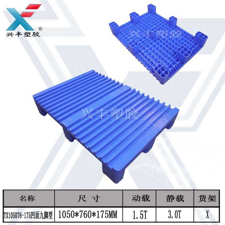 深圳坪山供应塑胶托盘/印刷机械设备专用塑料地台板