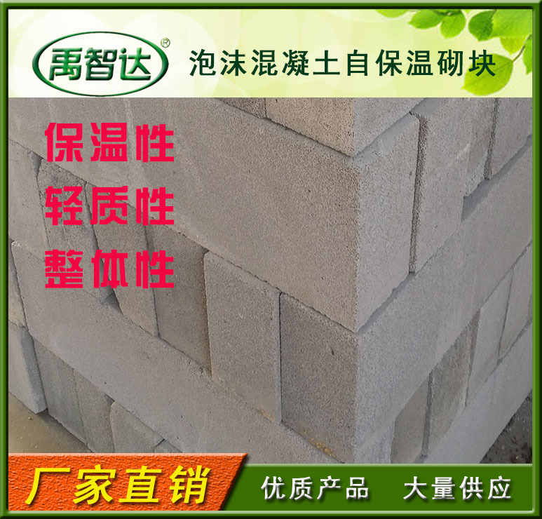 河北邢台厂家生产高强度混凝土自保温砌块新型环保内墙填充砌块