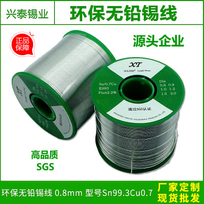 无铅焊锡丝0.8 0.6低溶点环保焊锡线