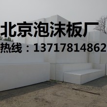 泡沫板厂，北京泡沫板，北京泡沫板厂