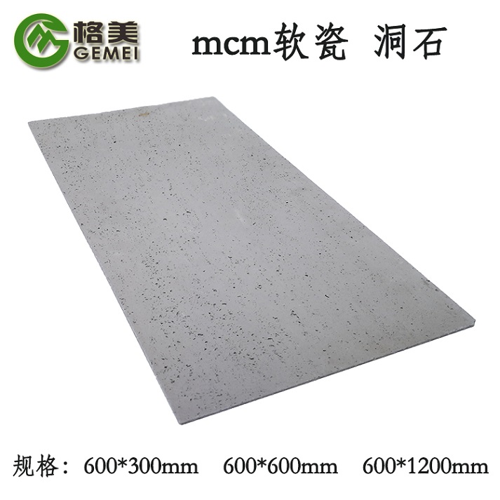 供应MCM生态洞石新型环保绿色材料河南湘乡软瓷厂家