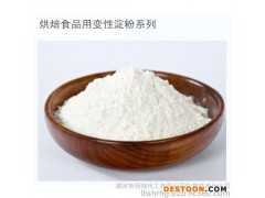 【恒瑞化工】烘焙食品用变性淀粉系列  优质淀粉