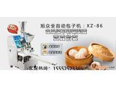 到哪里能买的到包子机呢?山东济南旭众公司专业食品机械