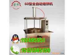 盛邦烙饼机|全自动烙饼机|液压烙饼机|最专业的食品机械生产厂家