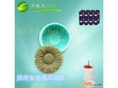 供应食品级专用液体烘焙模具硅胶