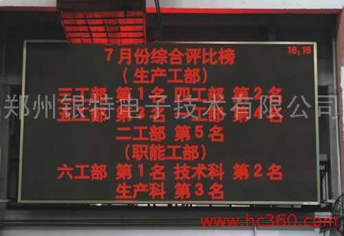 供应银特郑州纺织机械室内LED单色显示屏银特电子