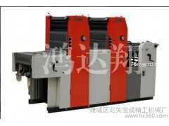 供应鸿达翔胶印机|印刷机 厂家直销