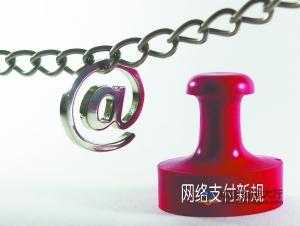 银行补充到管道化银行 最严监管让支付监管问题再升级