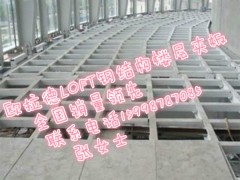 宜宾市LOFT复式楼阁楼板新潮流方兴未艾