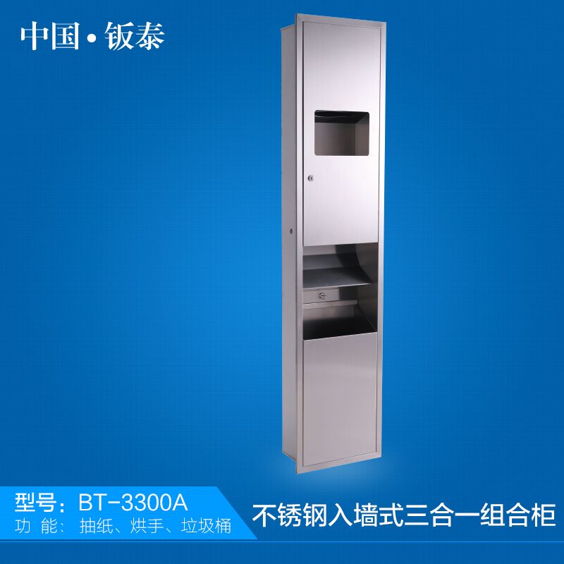 供应酒店专用 入墙式不锈钢三合一组合柜 BT-3300A