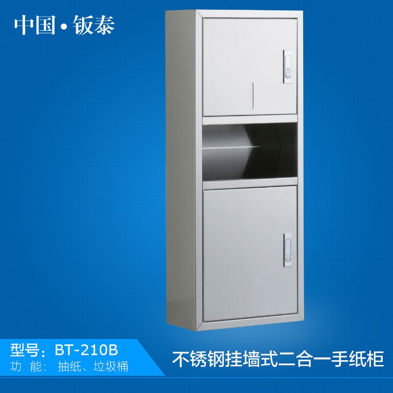 供应 挂墙式不锈钢二合一手纸柜 BT-210B