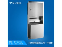 供应洗手间专用 不锈钢二合一手纸柜 BT-220A图1