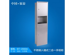 供应卫浴专用精致豪华 入墙式不锈钢二合一手纸柜图1