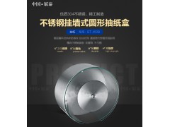 供应最新 精致型 挂墙式不锈钢圆形玻璃抽纸盒图2