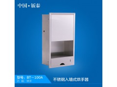 供应 入墙式不锈钢烘手器 干手器 BT-100A图1