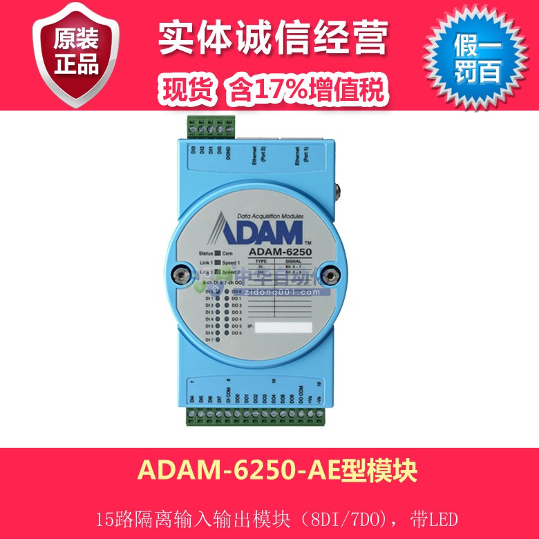 研华 ADAM-6250-AE型15路隔离输入输出模块