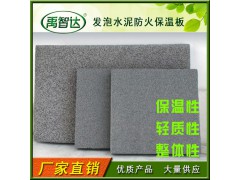 厂家直销水泥发泡板A级防火保温材料高强度水泥发泡防火保温板图1