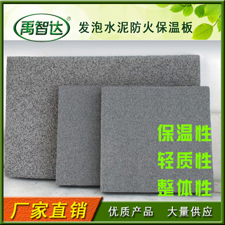 厂家直销水泥发泡板A级防火保温材料高强度水泥发泡防火保温板