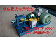 科学技术是第一生产力--供应广东省小型电动铁皮起线机厂家图1