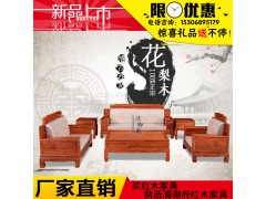 清御府东阳红木家具黄花梨客厅中式仿古软体非洲缅甸花梨实木沙发图1