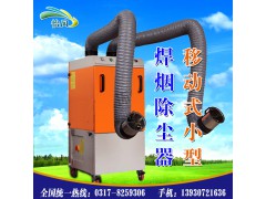 焊烟净化器移动式单臂双臂经济型静电小型单机除尘焊烟净化器配件图1