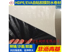 HDPE非沥青基自粘胶膜防水卷材 非沥青基高分子防水卷材图1