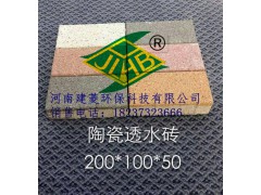 厂家直销 陶瓷颗粒透水砖、高强度混凝土透水砖防滑 抗冻环保图1