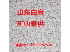 供应优质山东石材花岗岩黄金麻白麻矿山直销质量保证价格优惠图1
