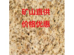 供应优质山东石材花岗岩黄金麻白麻矿山直销质量保证价格优惠图2