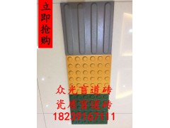 河南盲道砖厂家|众光盲道砖价格优惠厂家批发销售图1