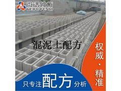 混泥土配方还原 专业优质混泥土成分分析 抗压强度高 耐久性好图1