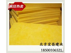 北京厂家直销超细离心玻璃棉板 玻璃棉管 保温隔热A级防火板材料图1