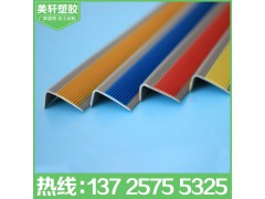 小额批发 幼儿园楼梯包角止滑条 pvcL型楼梯防滑条图2