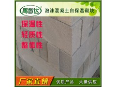 厂家生产 混凝土自保温砌块 抗脱落抗渗透自保温砌块 内墙填充块图1