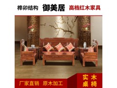 红木沙发实木中式古典仿古缅甸黄花梨沙发定制红木家具厂家直销图3