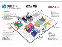 2017第十九届中国（广州）国际建筑装饰博览会-广州建博会