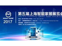 2017第五届中国（上海）智能产品&智能家居展览会