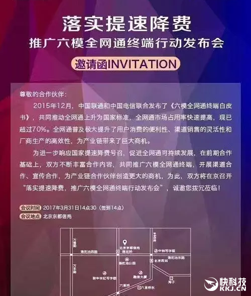 双杀移动!电信/联通狂推全网通手机:还要下调4G资费