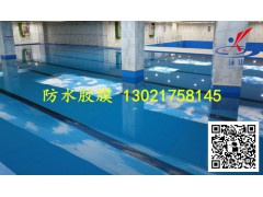 什么是游泳池防水装饰胶膜