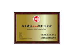 企业信用评级AAA