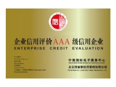 信用认证，我们更专业！图1