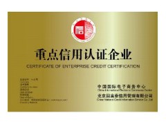 权威认证，商务认证，信用评级认证，新型建材