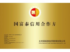 企业信用认证图1