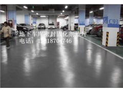 密封固化剂地坪施工 密封固化剂地坪价格 厂房固化剂地坪自刚供图1