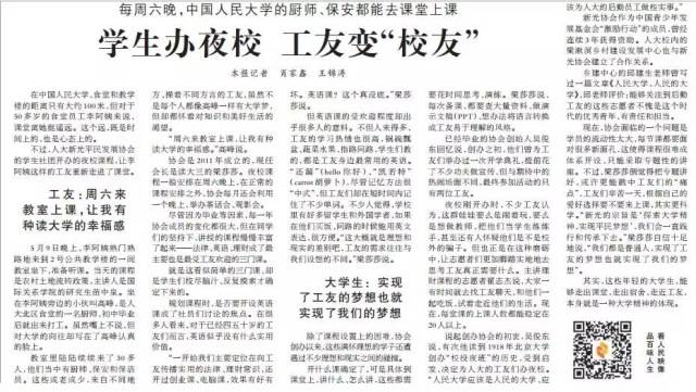 《人民日报》对我们的报道