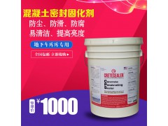 混凝土锂基密封固化剂地坪 高平整度 免自流平 硬化地面图1