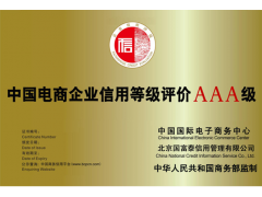 企业达到什么资质可以办理电商认证 企业申请电商认证的步骤图1