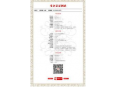 新型建材网 专业办理企业实名认证 企业实名认证的步骤流程图1